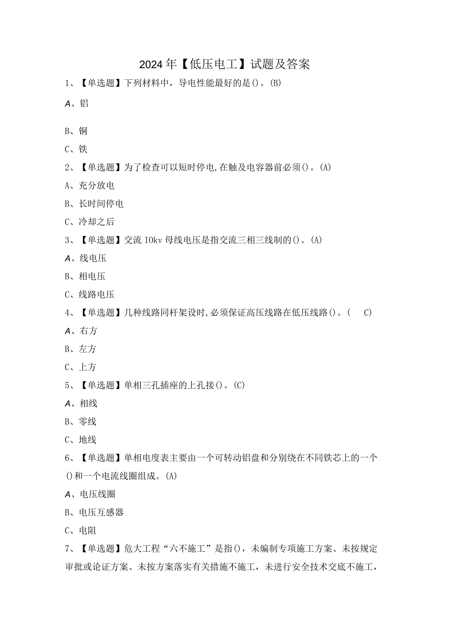 2024年【低压电工】试题及答案.docx_第1页