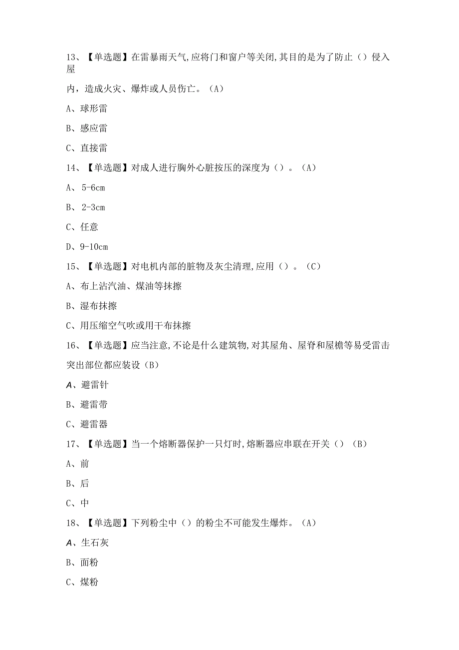 2024年【低压电工】试题及答案.docx_第3页