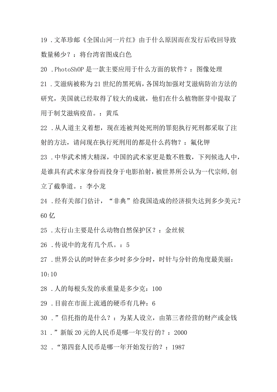 2024届国家公务员考试公共基础知识精选题库及答案(共250题).docx_第2页