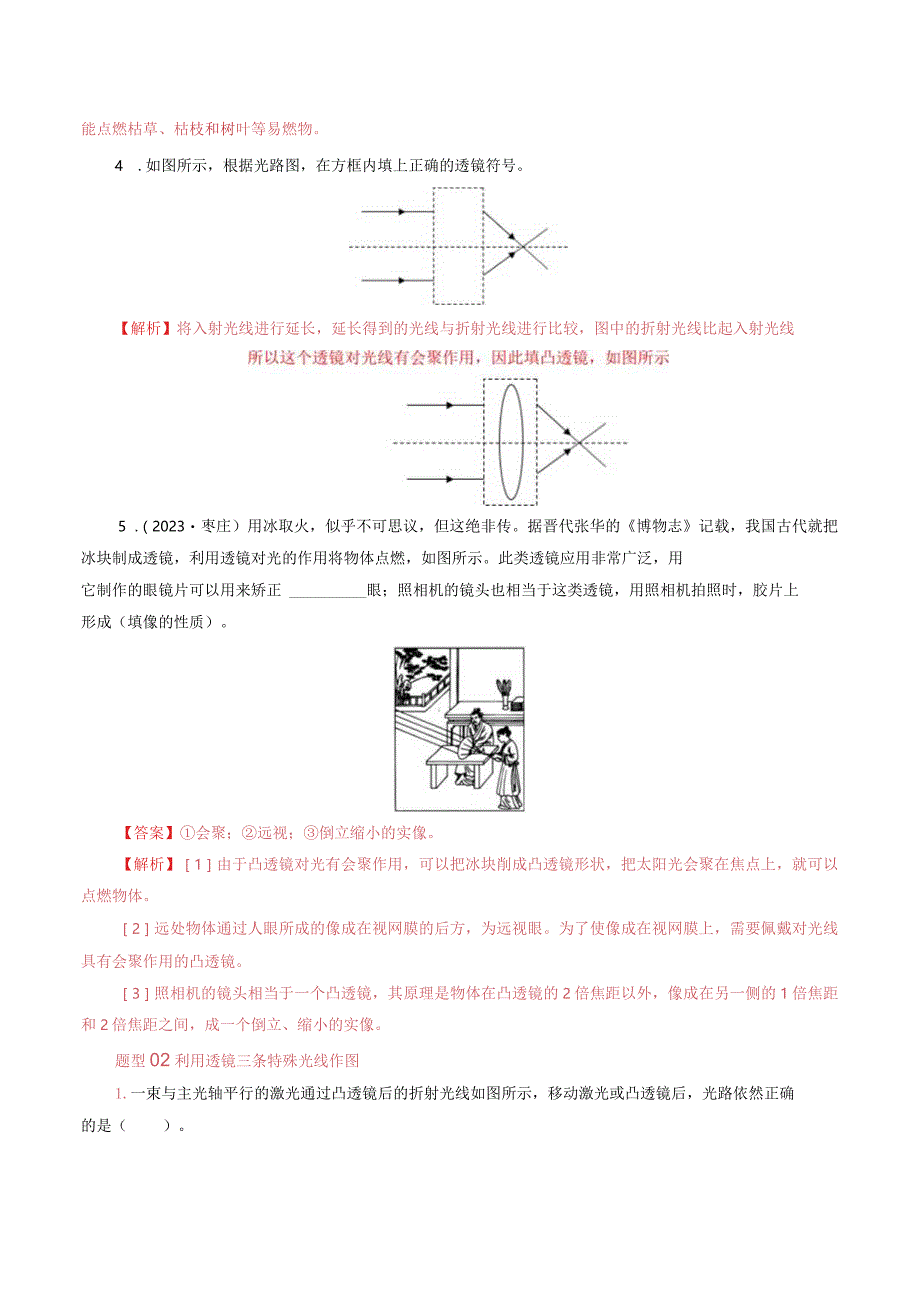 专题03透镜及其应用（练习）（解析版）.docx_第3页