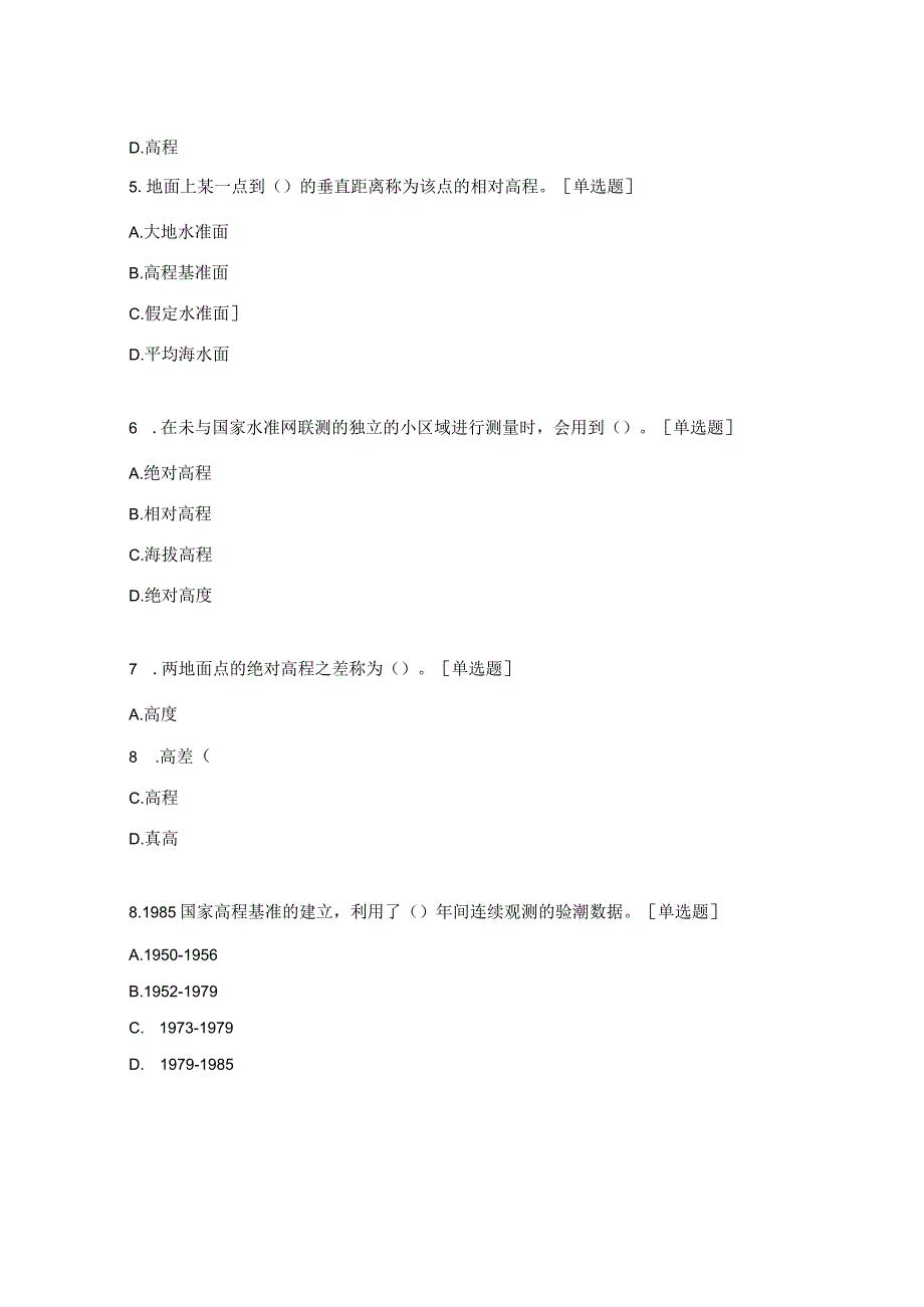 中职组工程测量赛项理论考试样题.docx_第2页