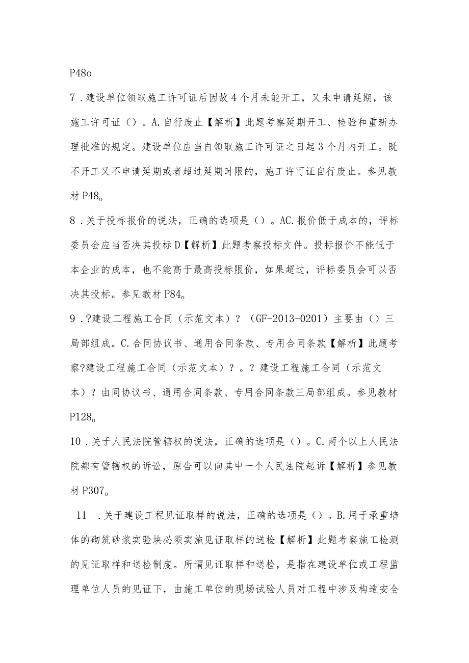 2016年年二建法律法规考试真题答案和解析.docx_第2页