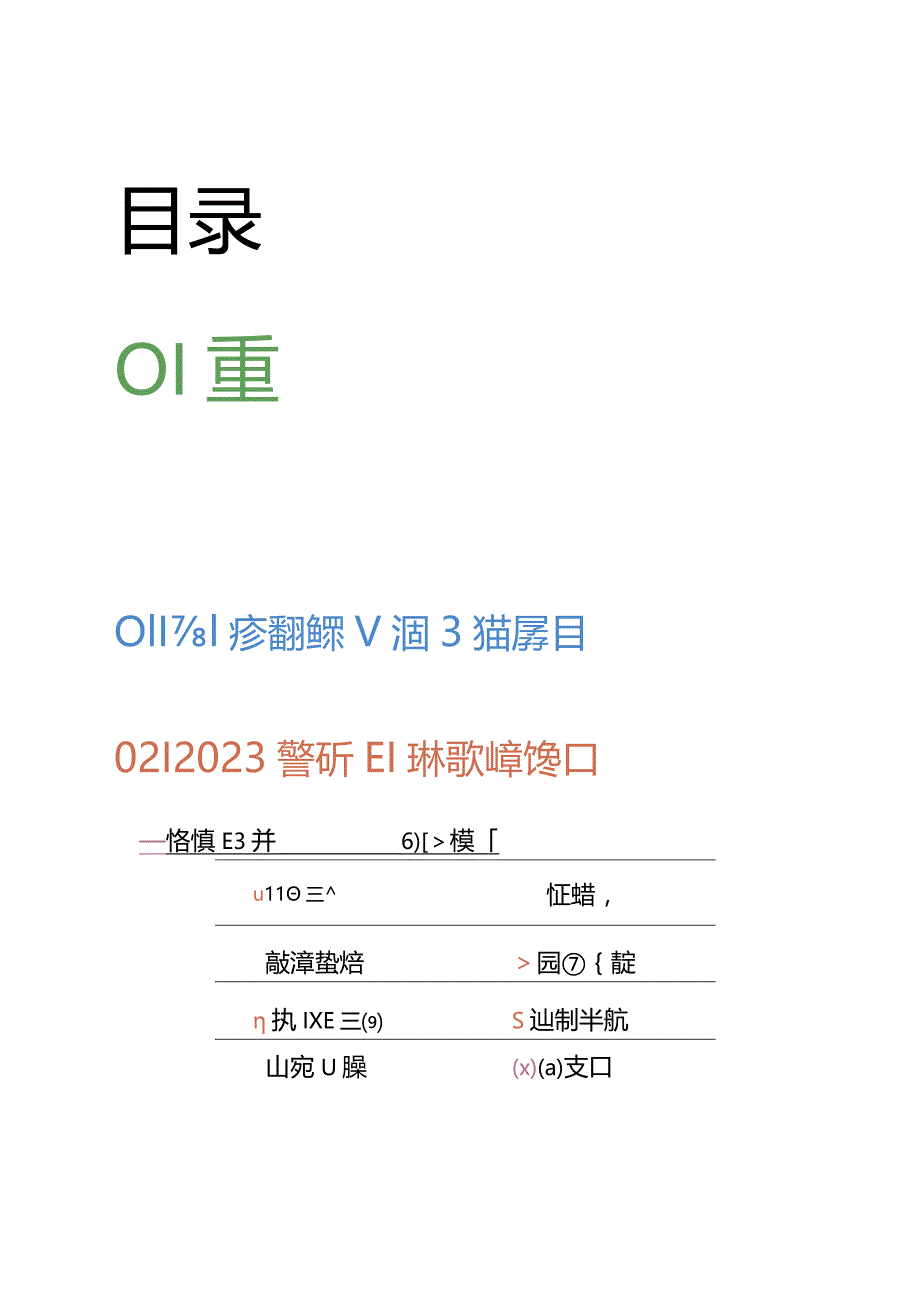 2023小红书年轻人生活趋势报告_市场营销策划_重点报告202301202_doc.docx_第2页