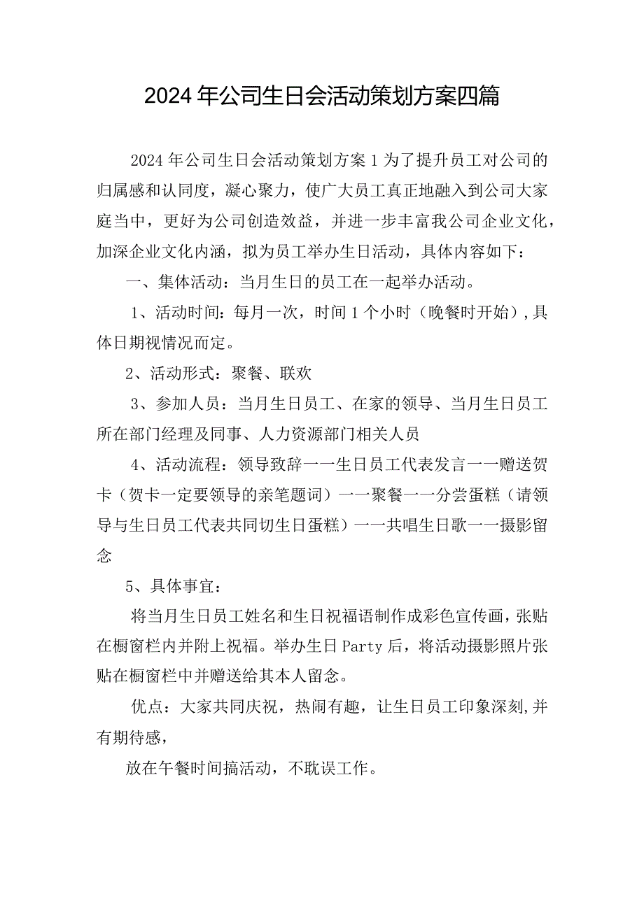 2024年公司生日会活动策划方案四篇.docx_第1页