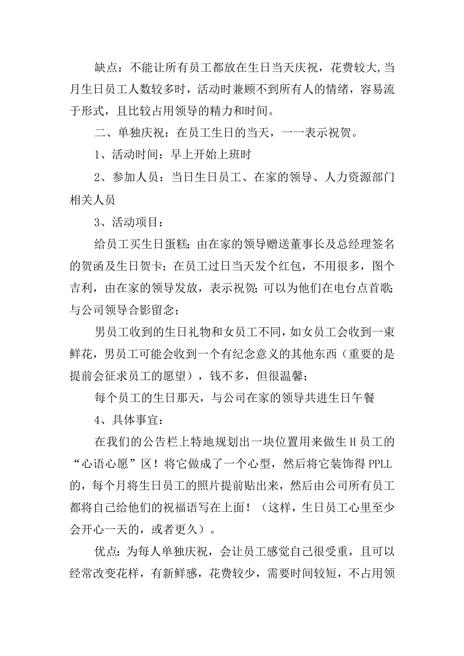 2024年公司生日会活动策划方案四篇.docx_第2页