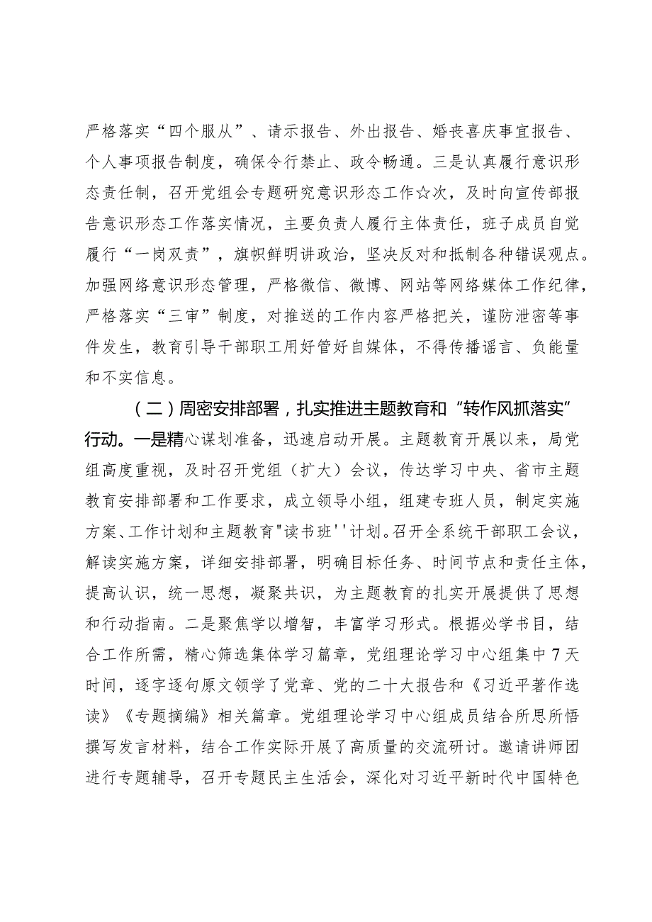 2023年度机关党委（党组）党建工作总结【6篇】.docx_第2页