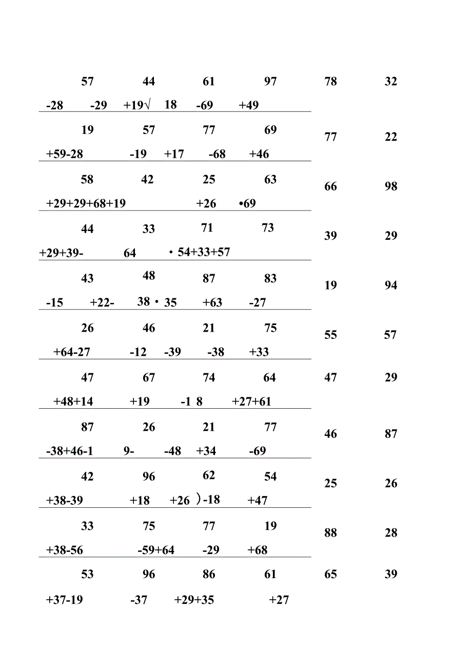 100加减法竖式.docx_第1页