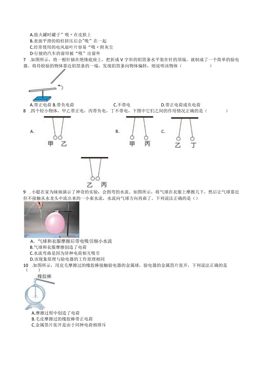 7.2静电现象（分层练习）（原卷版）-.docx_第3页