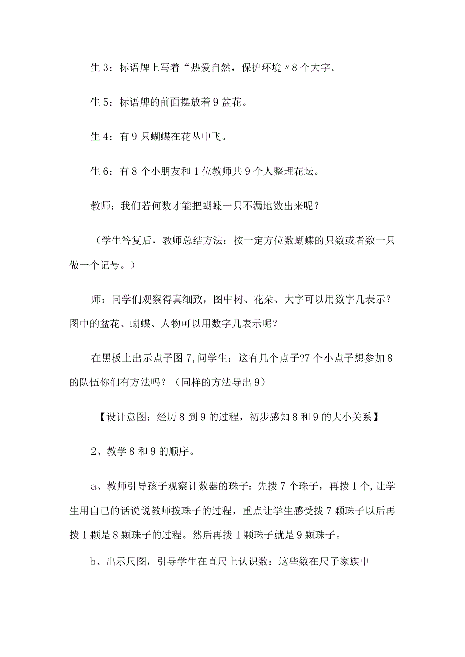 8和9的认识教学设计(附反思).docx_第3页