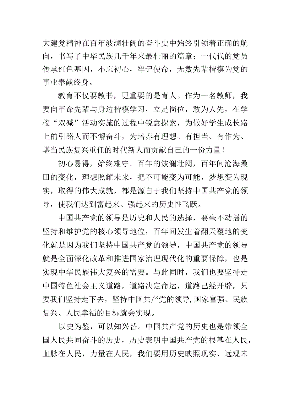 《党的伟大成就》观后感.docx_第2页