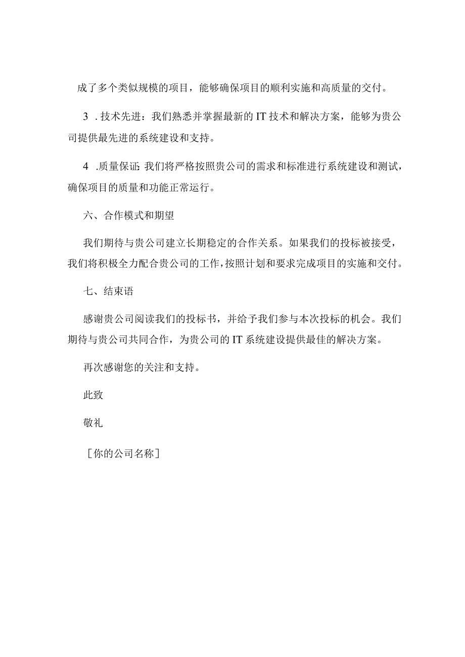 IT系统建设投标书.docx_第3页