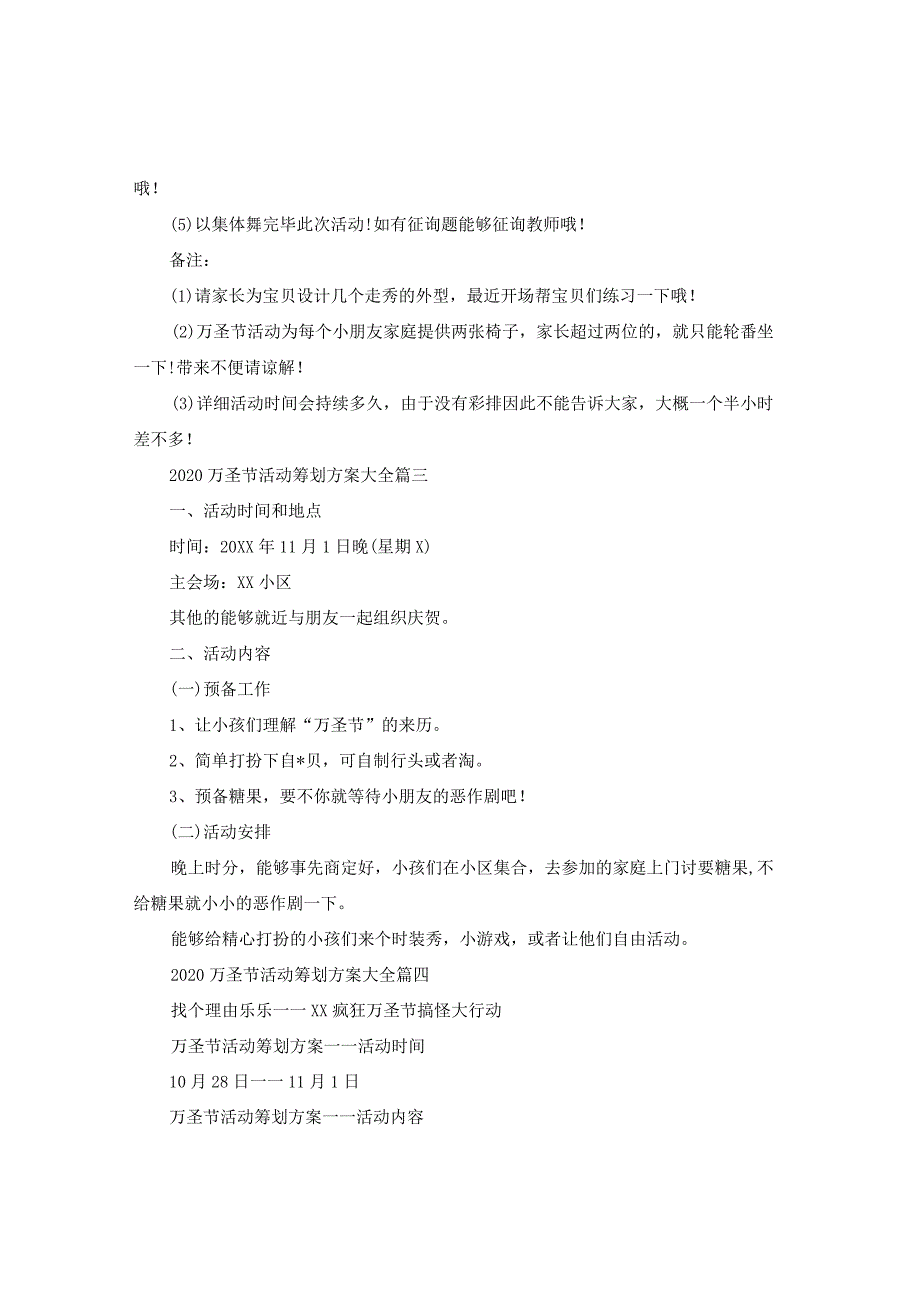 【精选】万圣节活动策划方案大全_幼儿园万圣节活动策划方案5篇.docx_第3页