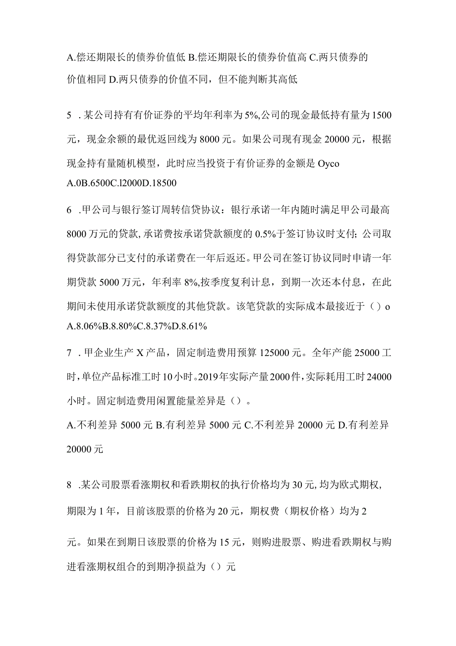 2024CPA注册会计师考试《财务成本管理》考前冲刺试卷（含答案）.docx_第2页