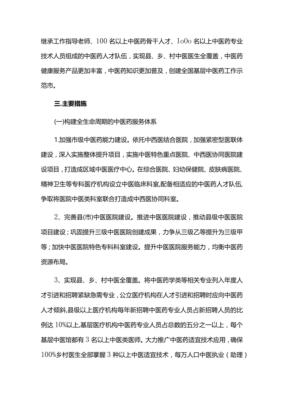 中医药健康促进工程实施方案.docx_第2页