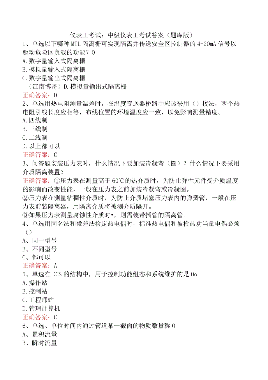 仪表工考试：中级仪表工考试答案（题库版）.docx_第1页