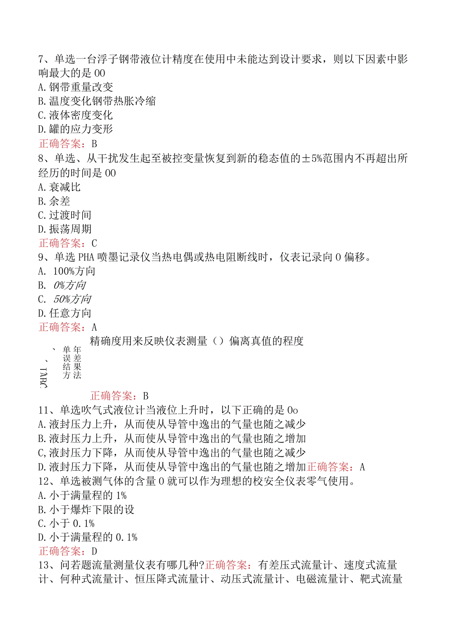 仪表工考试：中级仪表工考试答案（题库版）.docx_第3页