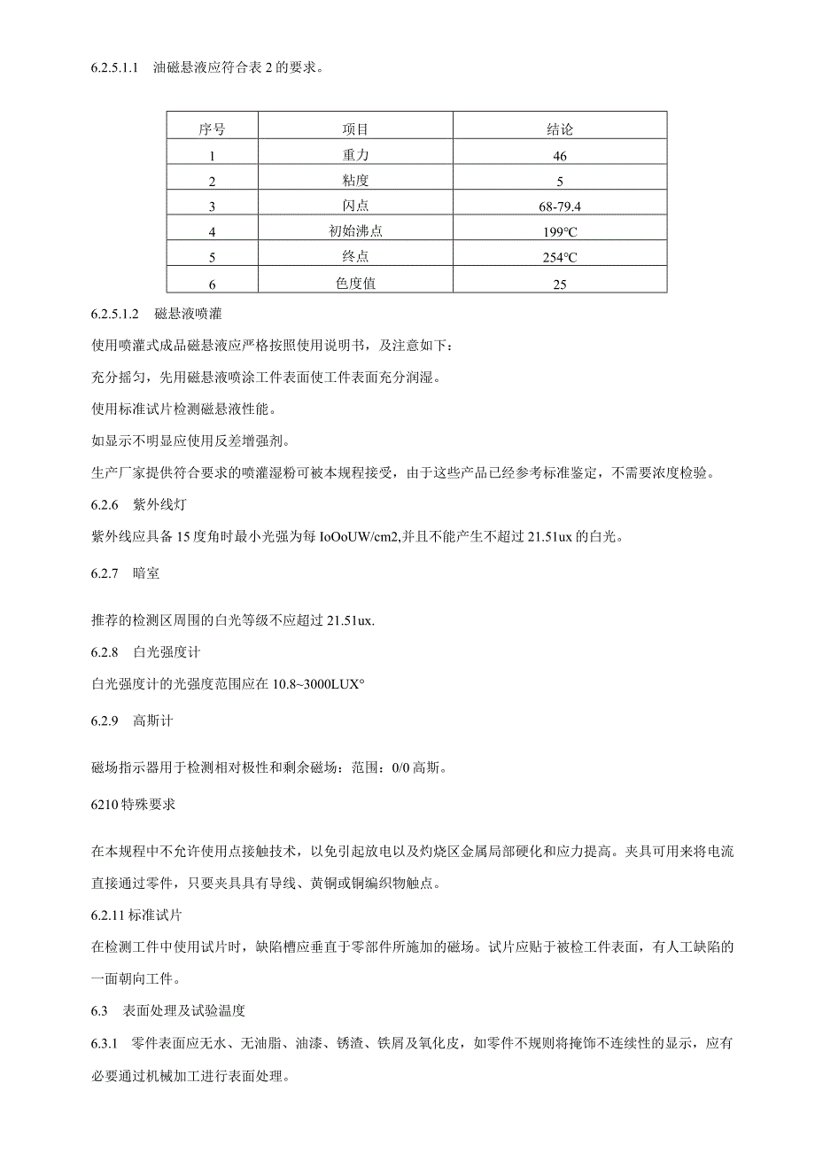 06--磁粉探伤作业指导书.docx_第3页