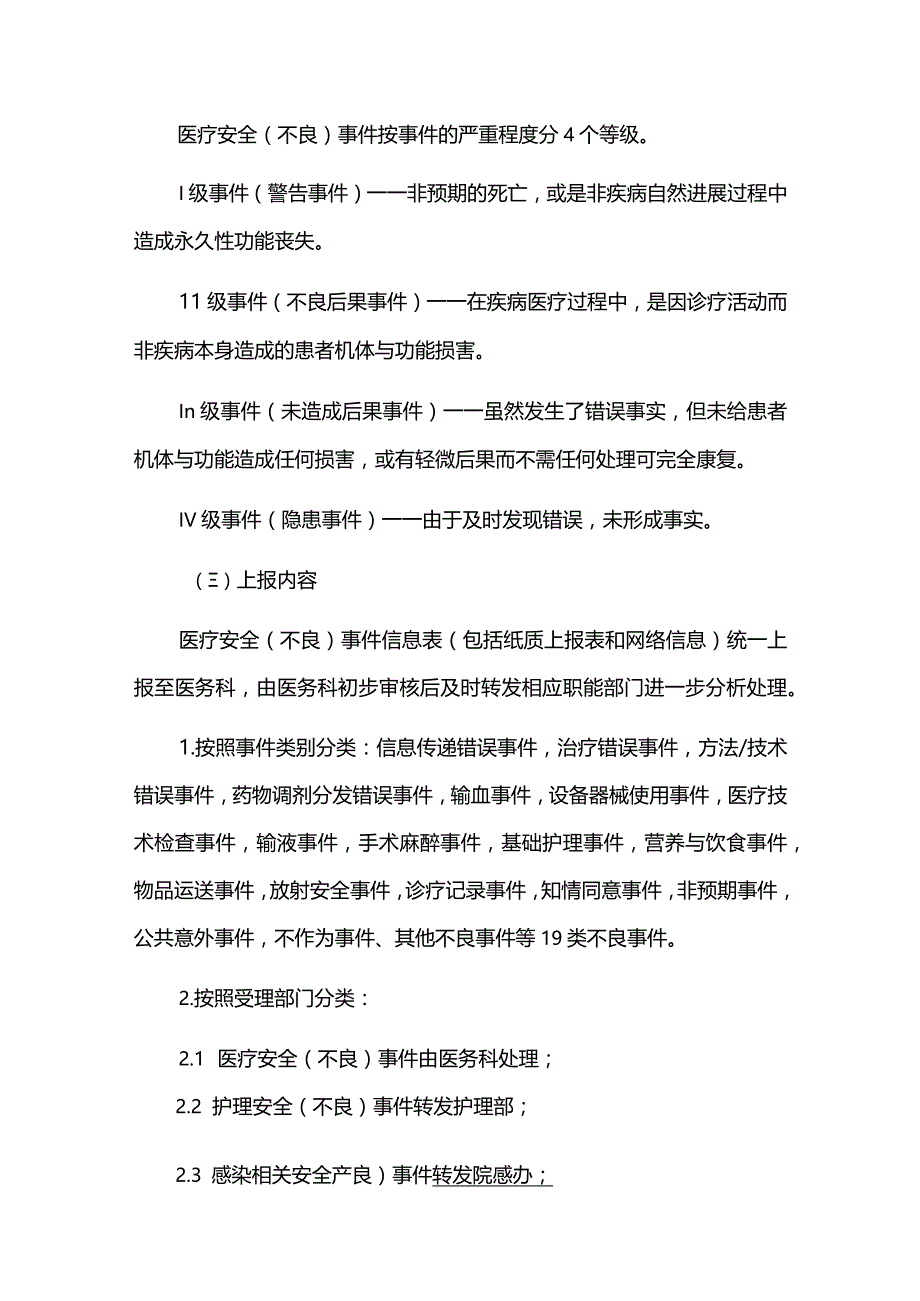 2024医疗安全不良事件报告制度精选2篇合辑（最新版）.docx_第3页