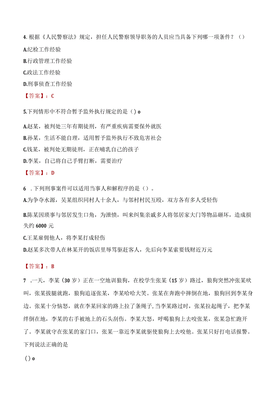 2023年巴中市招聘警务辅助人员考试真题及答案.docx_第2页