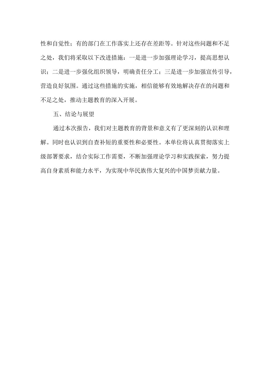 主题教育自查补短情况报告范文.docx_第2页