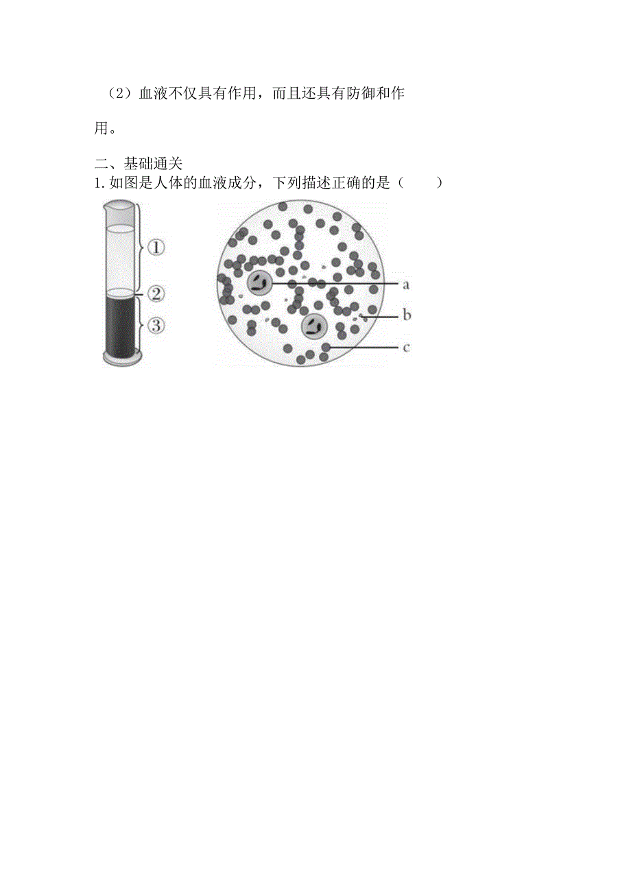 4.4.1流动的组织-血液同步练习（含答案）人教版七年级下册.docx_第3页