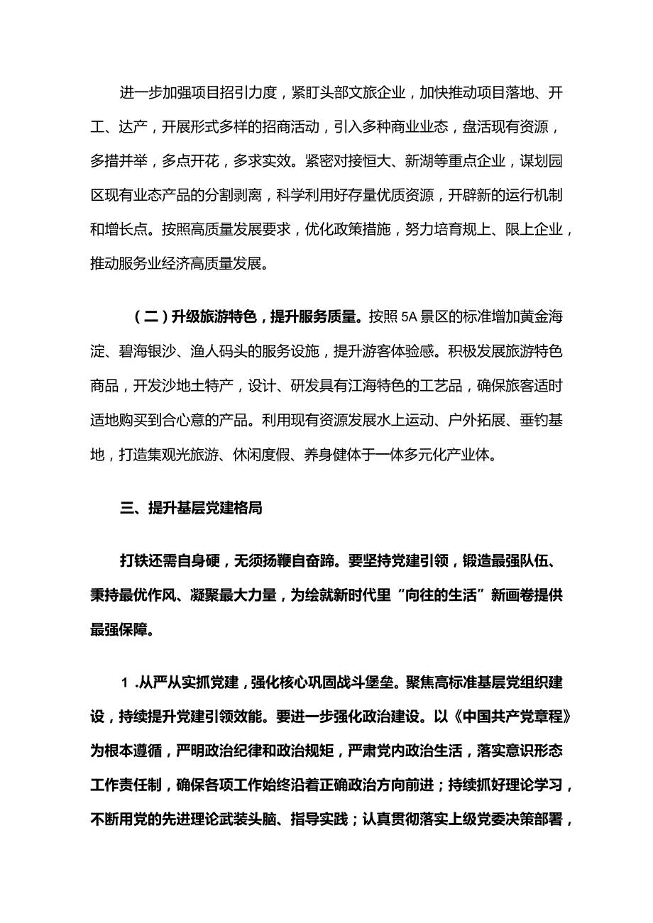 2024旅游景区工作计划（最新版）.docx_第2页