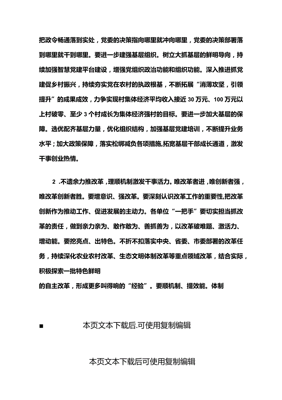 2024旅游景区工作计划（最新版）.docx_第3页