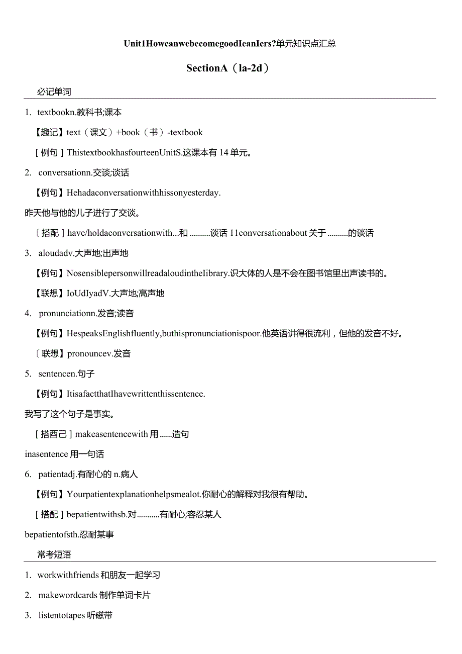 Unit1Howcanwebecomegoodlearners单元知识点汇总.docx_第1页