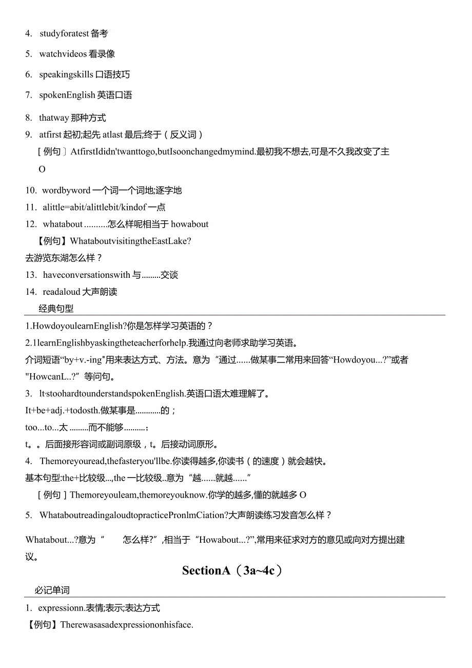 Unit1Howcanwebecomegoodlearners单元知识点汇总.docx_第2页