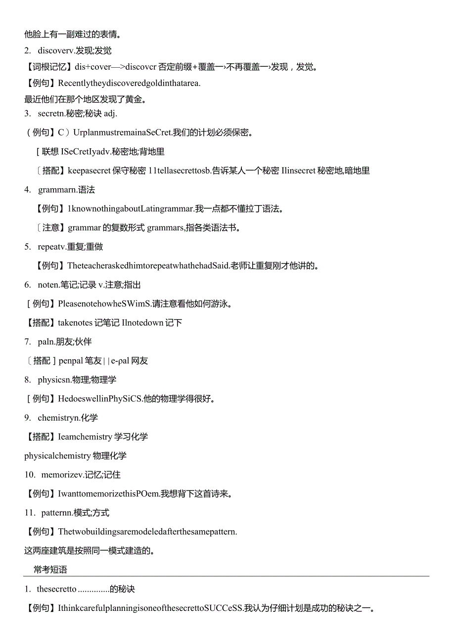 Unit1Howcanwebecomegoodlearners单元知识点汇总.docx_第3页