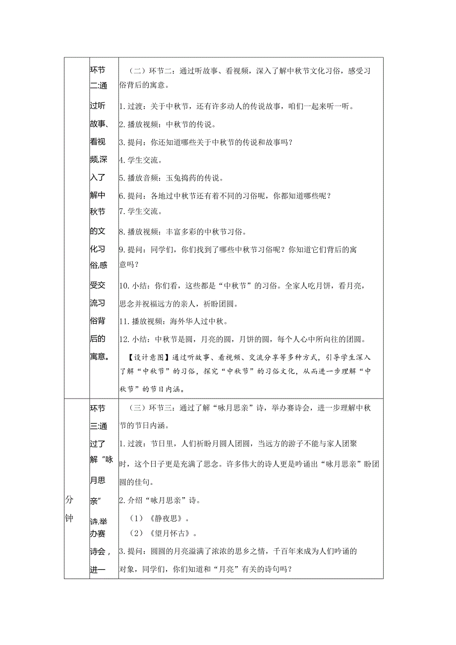 《团团圆圆过中秋》教案.docx_第2页