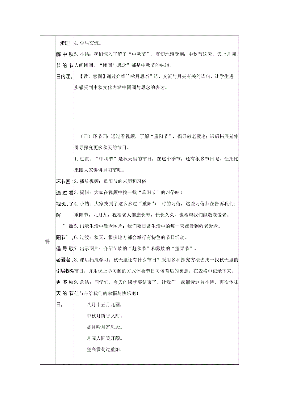 《团团圆圆过中秋》教案.docx_第3页