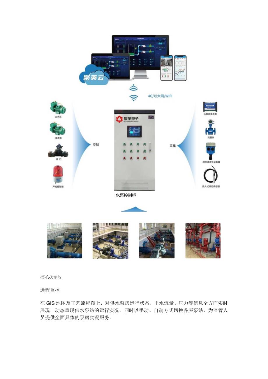 二次供水泵在线监测系统解决方案.docx_第2页