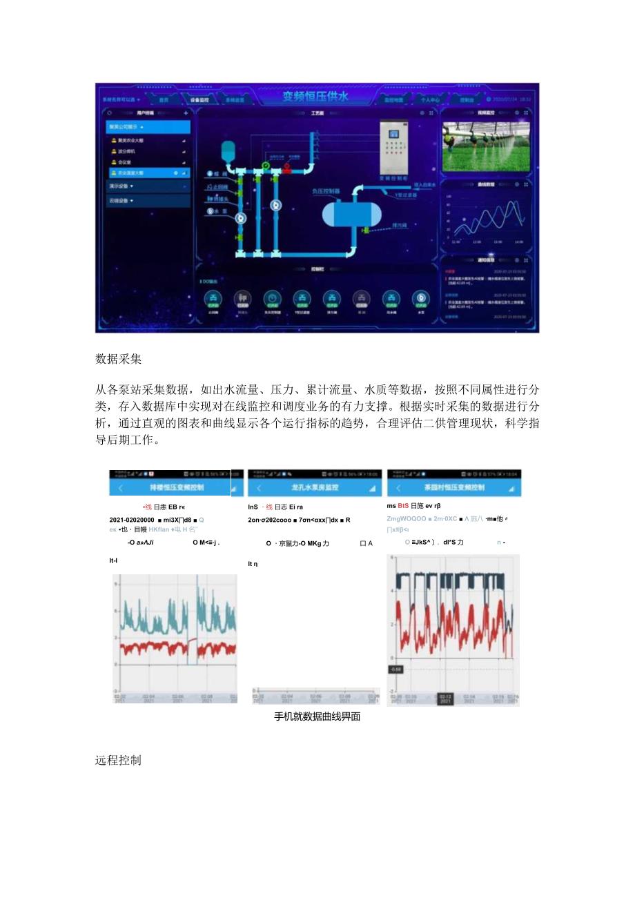 二次供水泵在线监测系统解决方案.docx_第3页