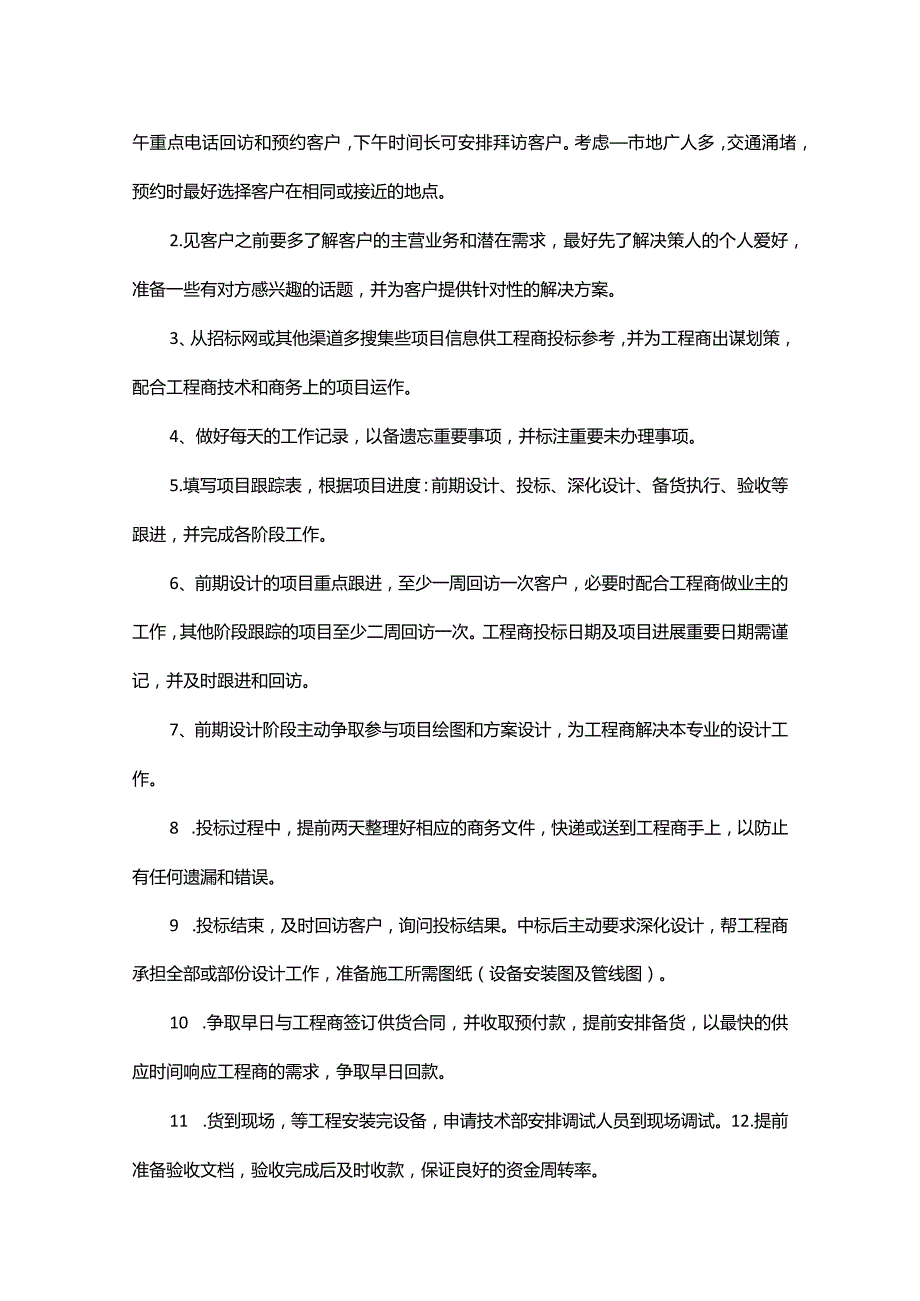 个人销售计划模板集锦.docx_第2页