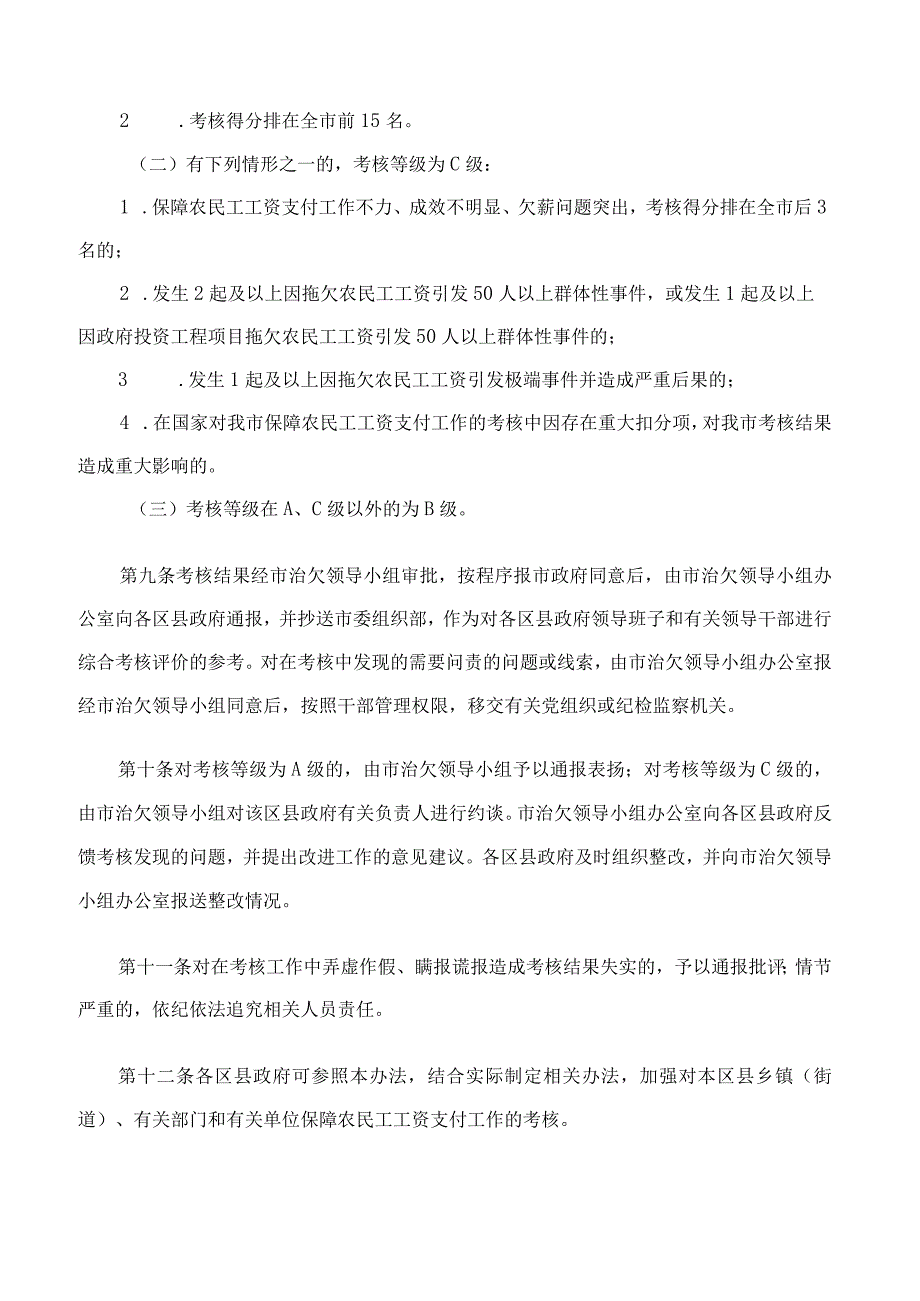 《重庆市保障农民工工资支付工作考核办法》(2024).docx_第3页