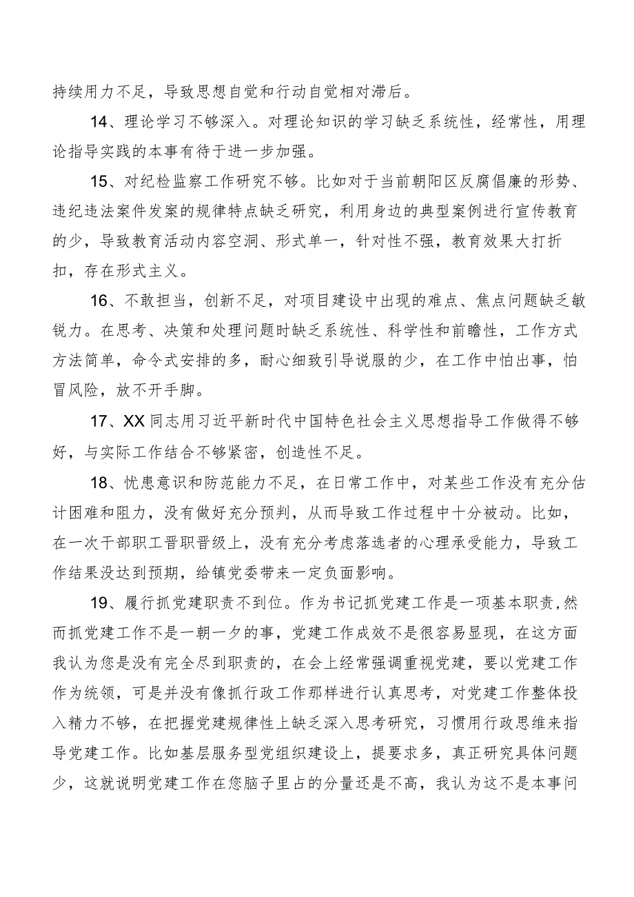 2024年度专题组织生活会组织开展个人检视、相互批评意见归纳（二百条）.docx_第3页