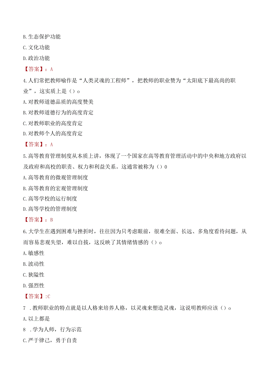 2023年郑州财经学院招聘考试真题.docx_第2页