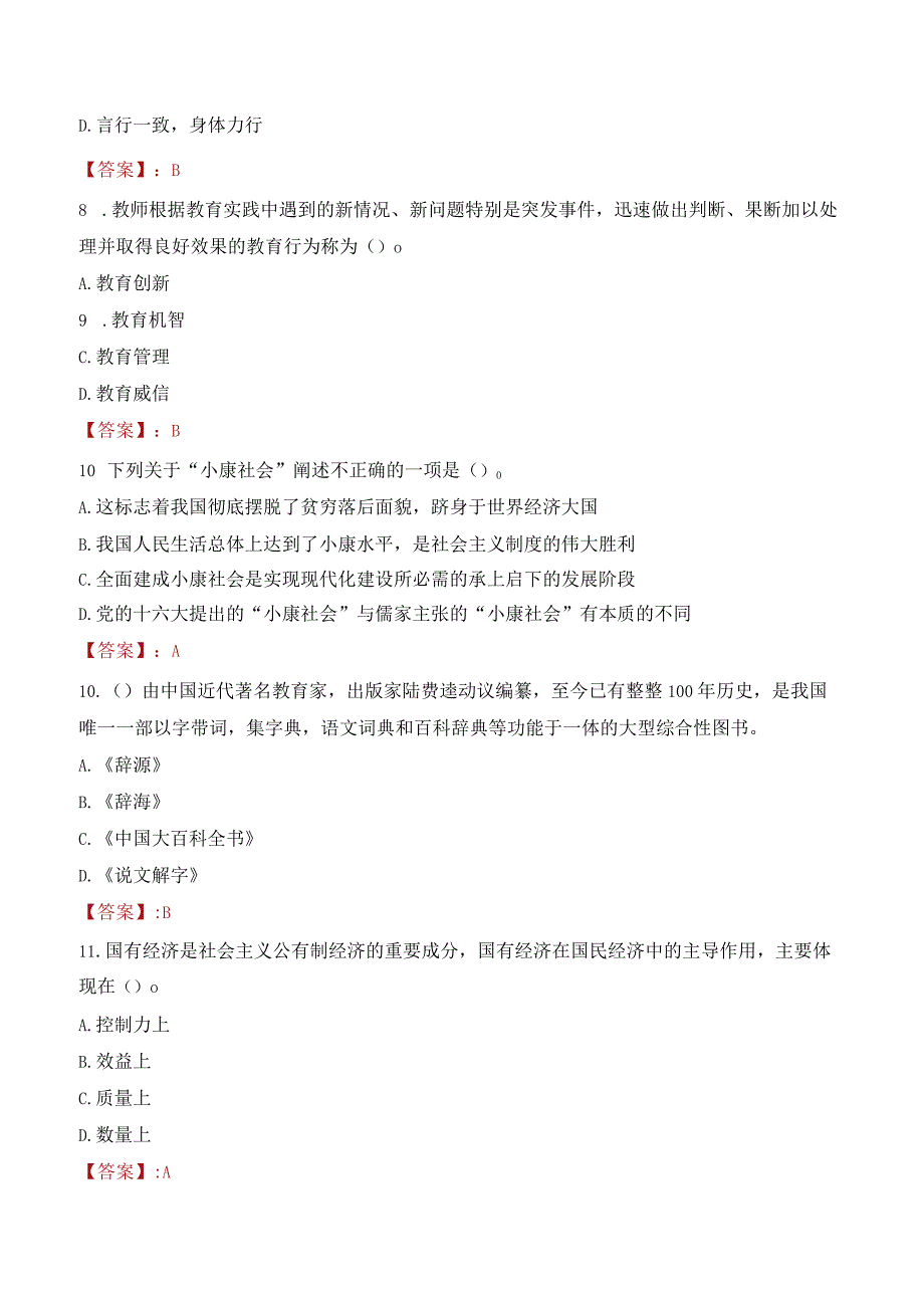 2023年郑州财经学院招聘考试真题.docx_第3页