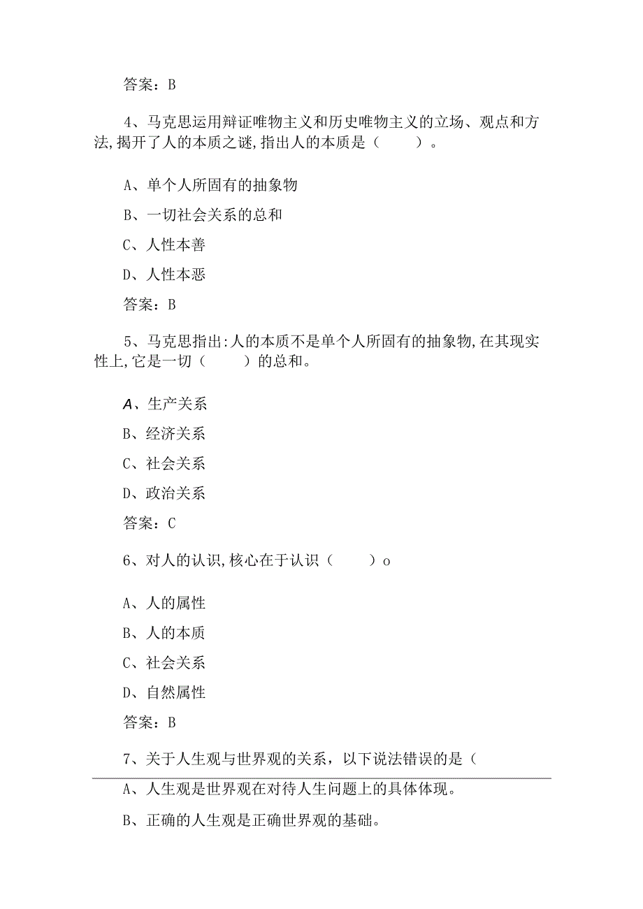 2023版道德与法治练习题第一章.docx_第2页