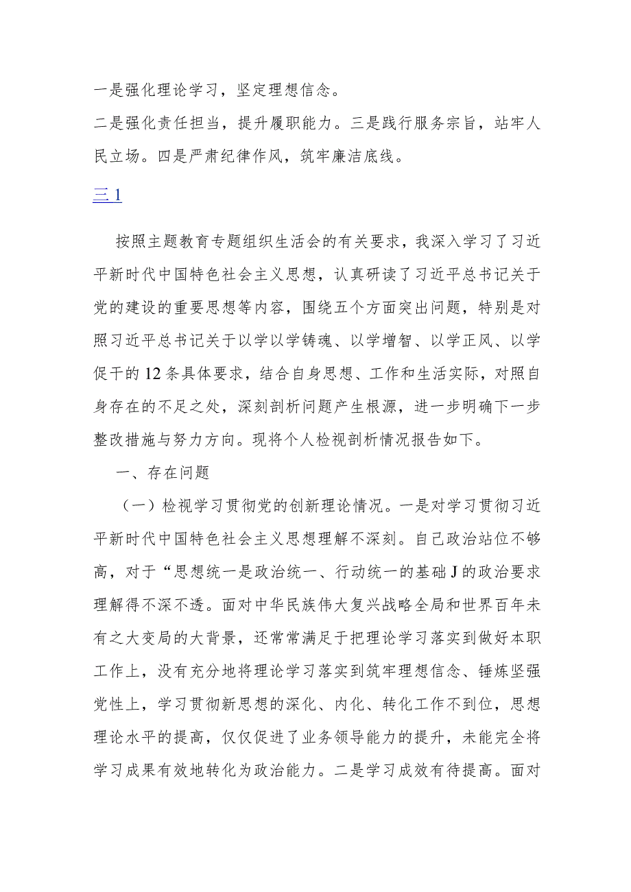 2024年“党政机关过紧日子、厉行节约反对浪费”等方面存在的问题原因分析、整改方向措施对照检查材料、研讨发言材料【3篇文】.docx_第2页