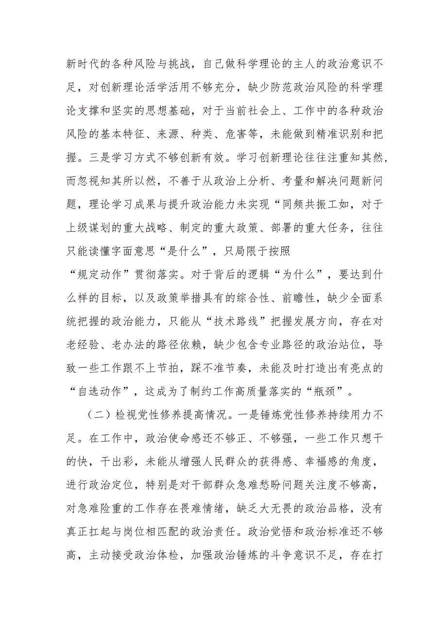 2024年“党政机关过紧日子、厉行节约反对浪费”等方面存在的问题原因分析、整改方向措施对照检查材料、研讨发言材料【3篇文】.docx_第3页