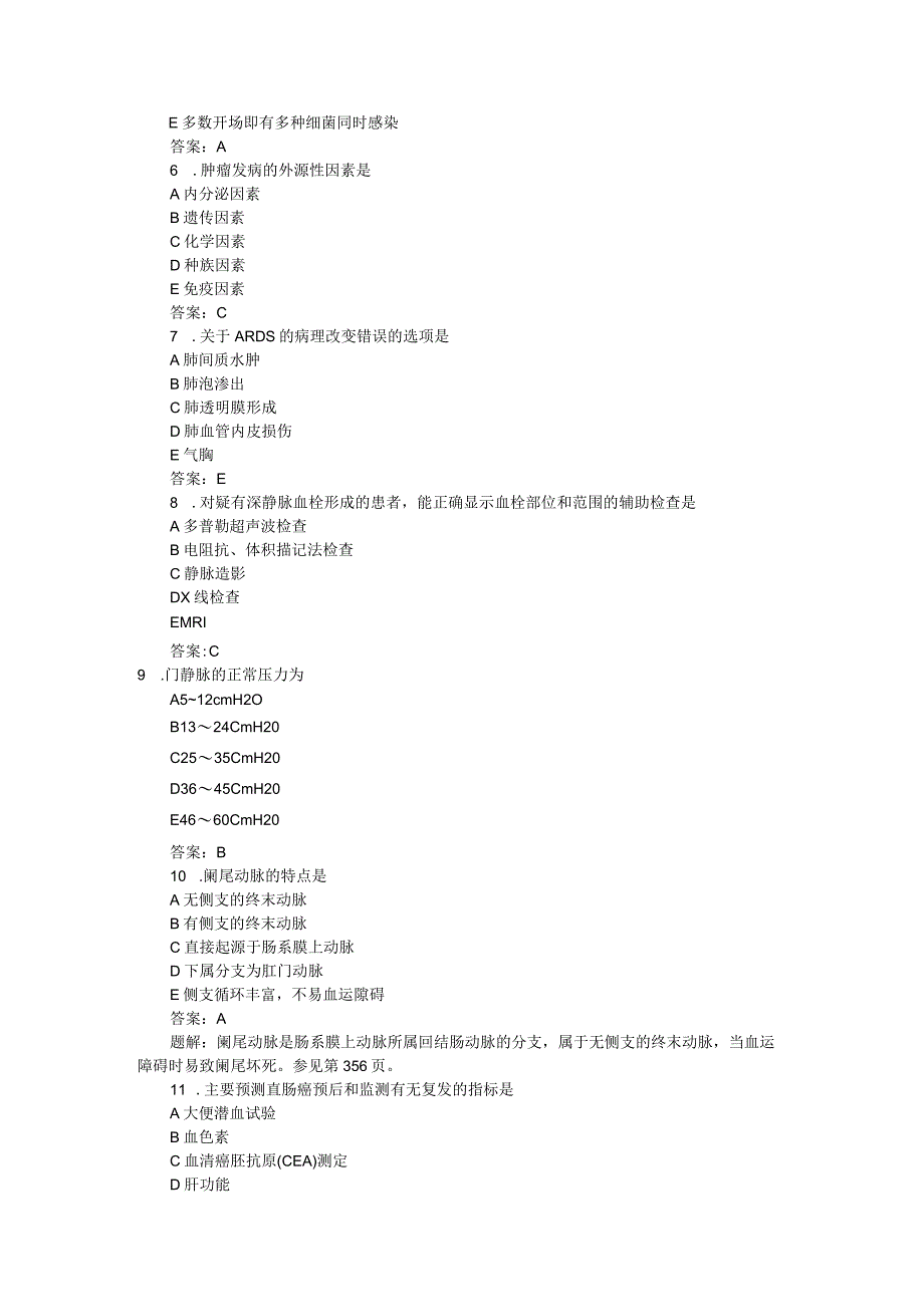 2011年中级主管护专业考试外科护理学冲刺模拟试题与答案1.docx_第2页