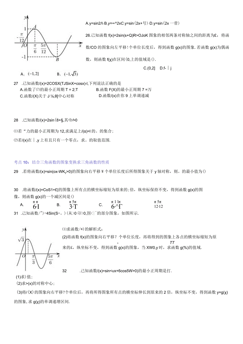 专题08：函数y=Asin(wx+φ).docx_第3页