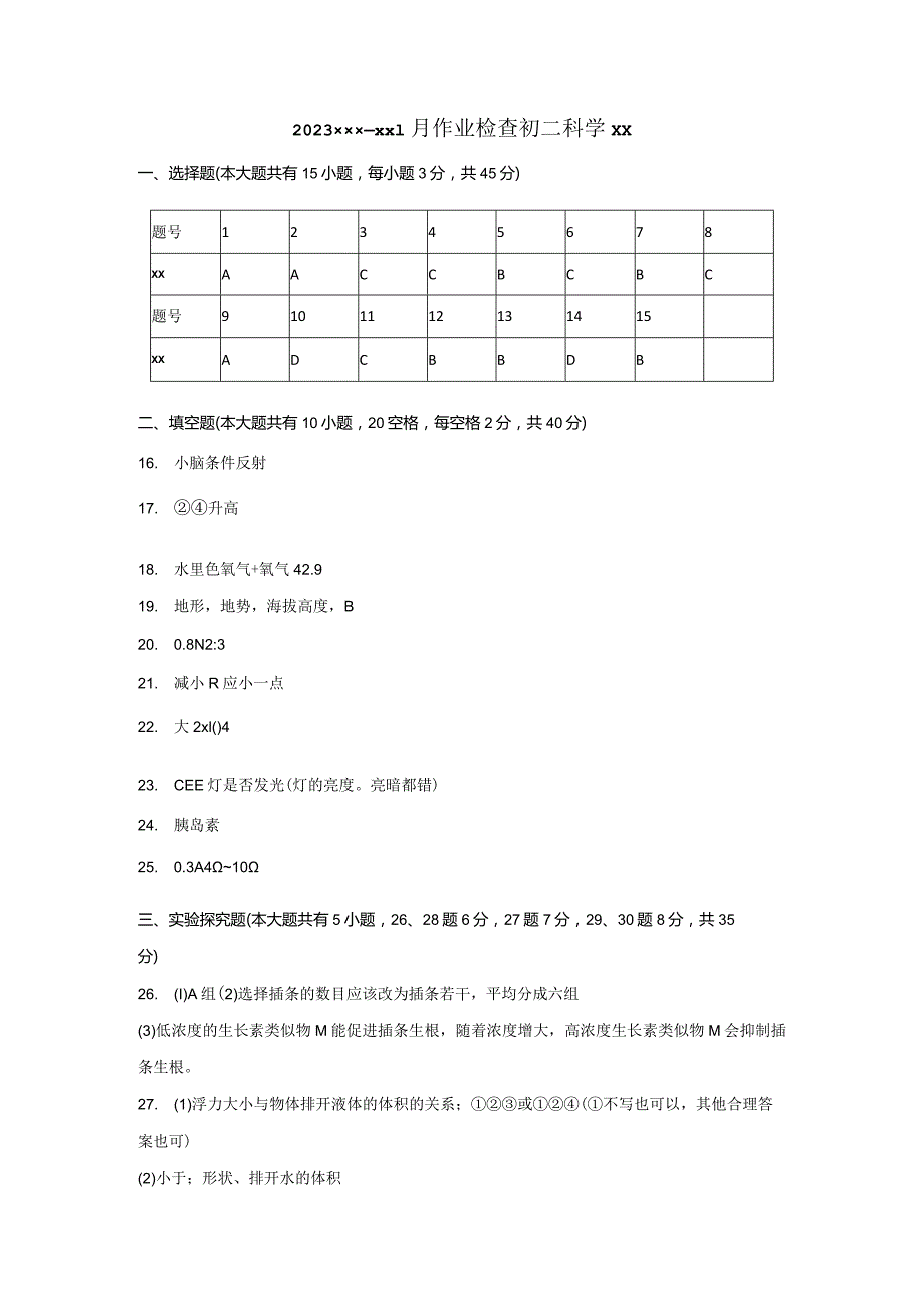 2023科学12月科学x答案1公开课教案教学设计课件资料.docx_第1页