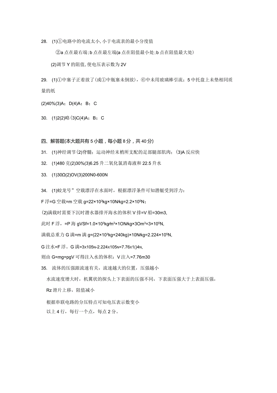 2023科学12月科学x答案1公开课教案教学设计课件资料.docx_第2页