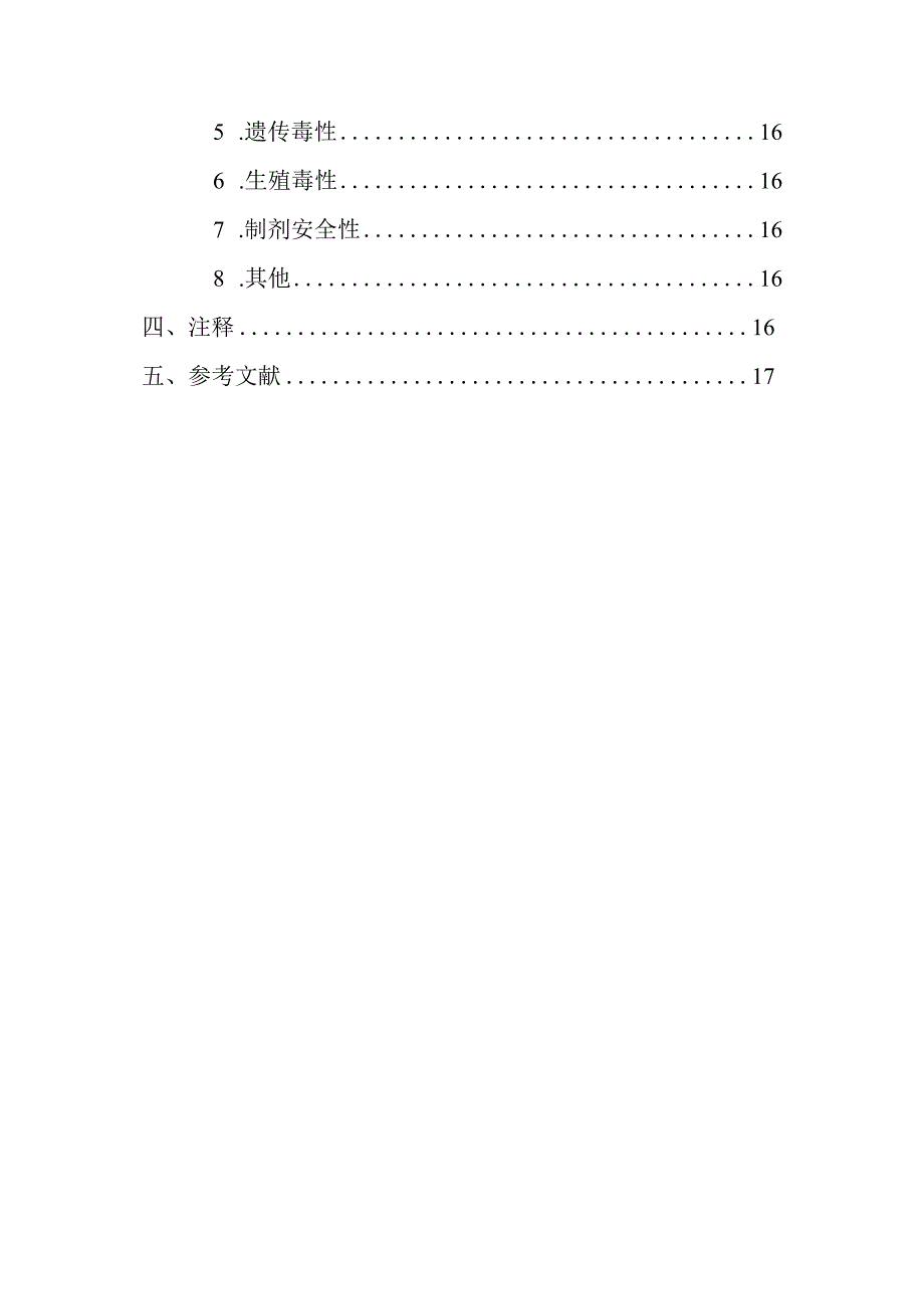 人源干细胞产品非临床研究技术指导原则（2024）.docx_第3页