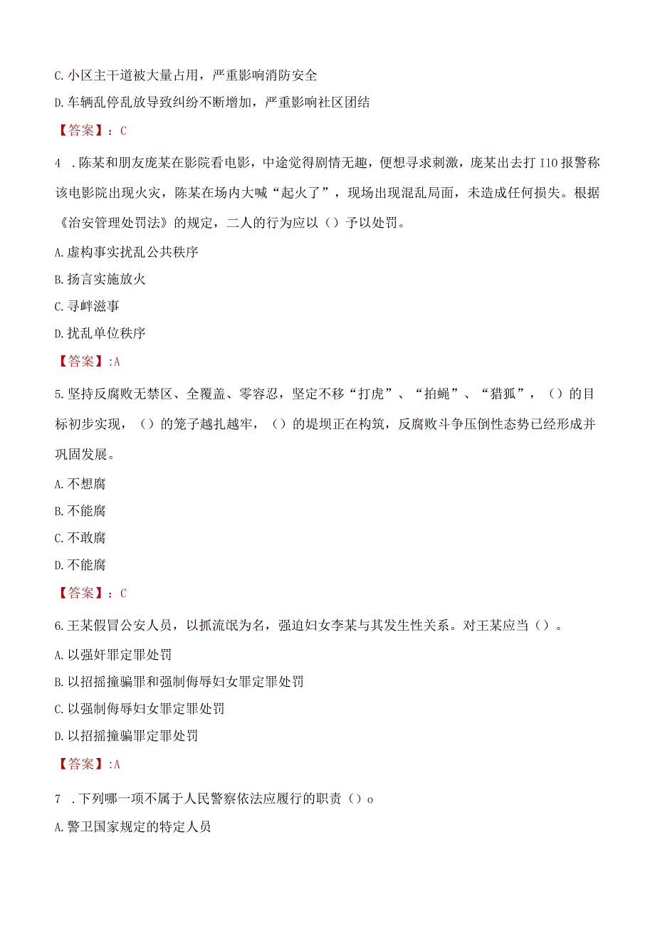 2023年阿里地区招聘警务辅助人员考试真题及答案.docx_第2页