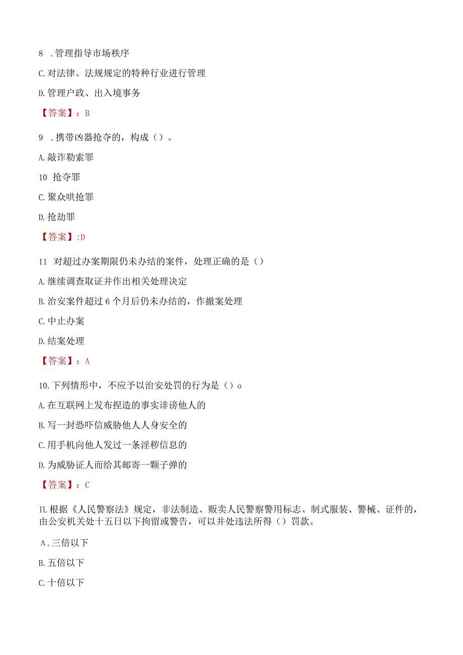 2023年阿里地区招聘警务辅助人员考试真题及答案.docx_第3页