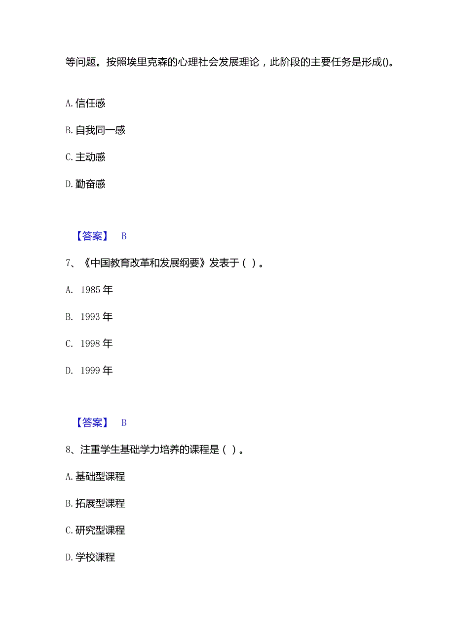 2022-2023年教师资格之小学教育学教育心理学能力测试试卷B卷附答案.docx_第3页